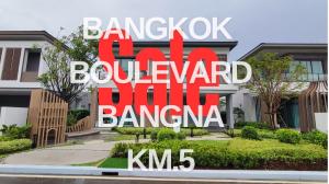 บางกอก บูเลอวาร์ด บางนา-กม.5 บ้านเดี๋ยวหรู ทำเลต้นบางนา ใกล้ รร นานาชาติ ICS เพียง 3 นาที 📞088-2389494