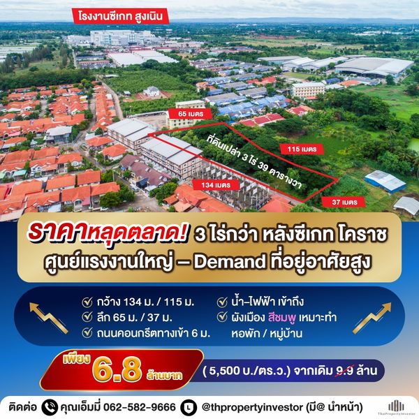 Location of investment for sale Land high hill Korat behind the Seagate Korat factory industrial area with an area of 3 rai 39 sq.wah. The village is allocated to create a cost-effective profit.