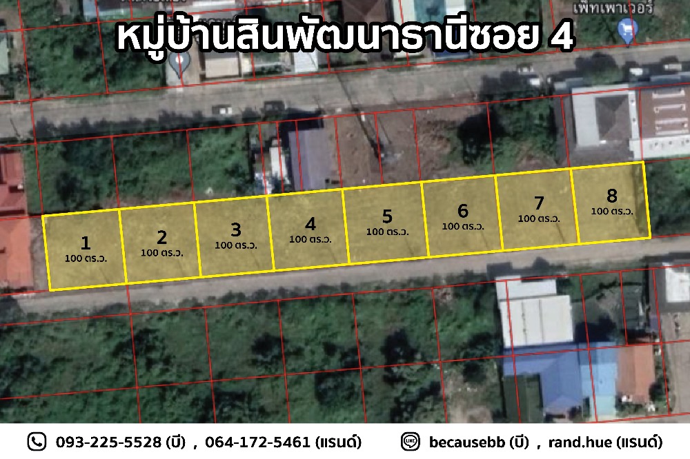 ขายด่วน!! ที่ดินแปลงละ 100 ตรว. ซอยสินพัฒนาธานี 4 ทวีวัฒนา ใกล้สนามหลวง 2