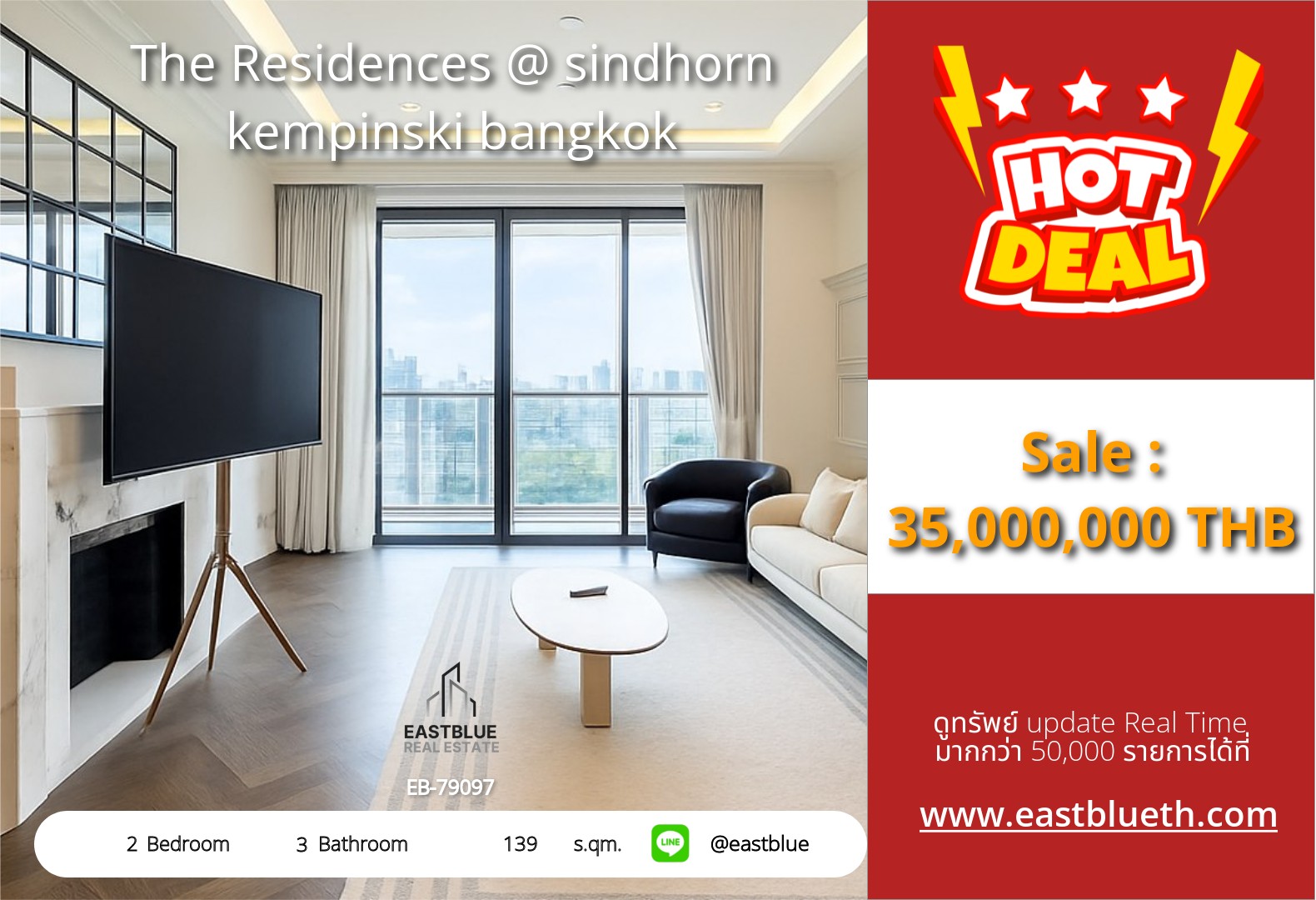 รวมค่าโอน ขาย The Residences @ sindhorn kempinski bangkok 2 นอน 139 ตร.ม. ใกล้ BTS ชิดลม 33.9 ล้าน 0642748883