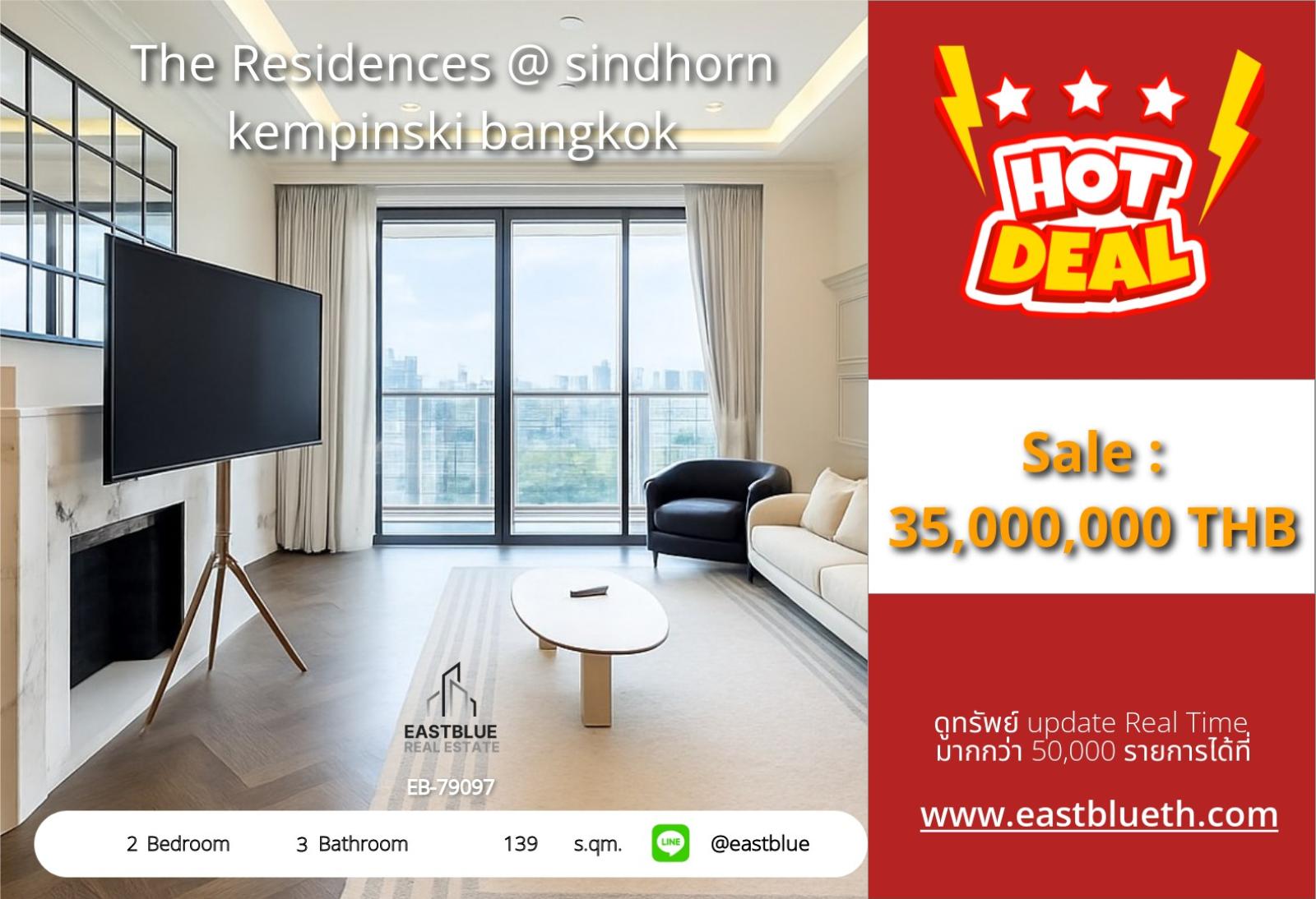 05/10/2026, รวมค่าโอนสุดหรู 2 ห้องนอน ที่ The Residences @ Sindhorn Kempinski 
ใกล้ BTS ชิดลม ราคา 35 ล้าน พร้อมอยู่! 0642748883