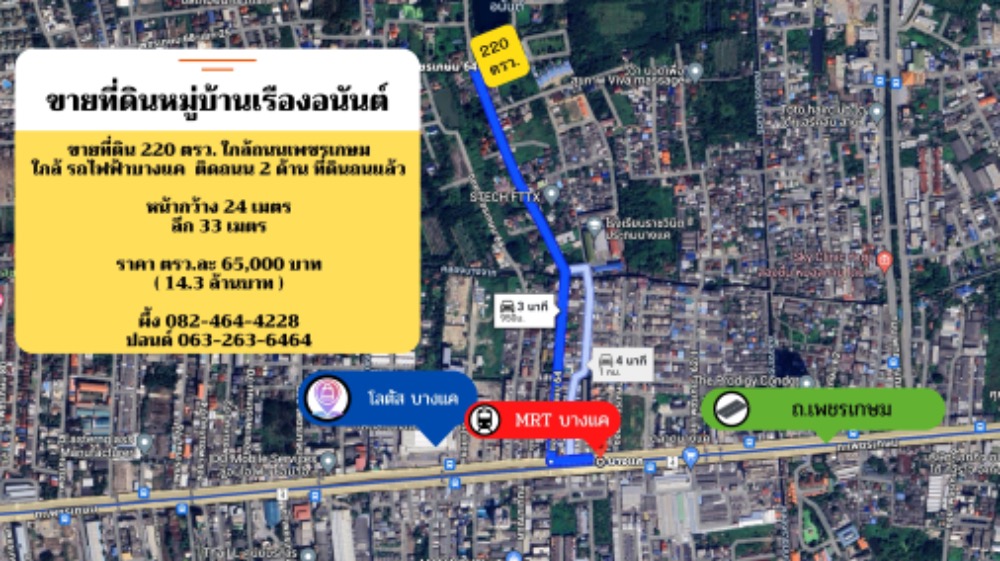 ขายที่ดินหมู่บ้านเรืองอนันต์ ใกล้รถไฟฟ้า ใกล้ถนนเพชรเกษม ถมแล้ว ติดถนนสองด้าน – รูปที่ 3