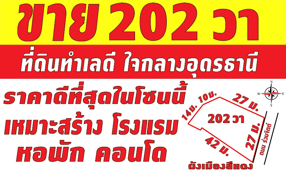 Land for sale 202 sq m., good location in the heart of Udon Thani city. Best price in this zone, red layout, suitable for building a hotel, condo, dormitory, apartment, office, house, near Aek Udon Hospital. Land for sale 202 sq m., good location in the heart of Udon Thani city. Best price in this zone, red layout, suitable for building a hotel, condo, dormitory, apartment, office, house, near Aek Udon Hospital.