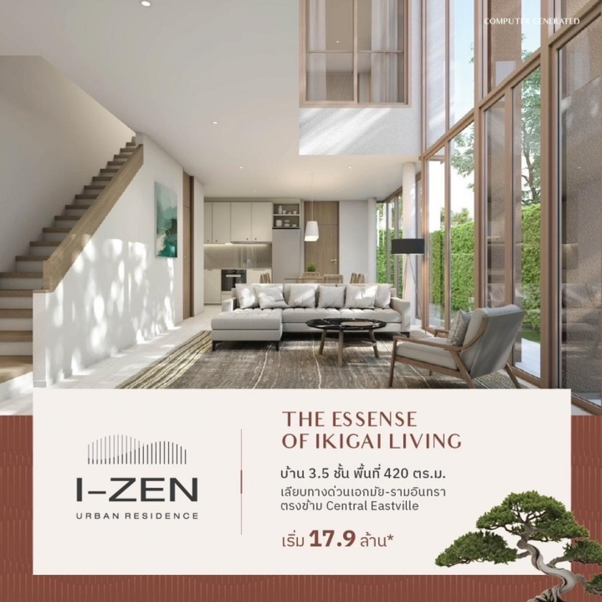 *เตรียมพบกับโครงการใหม่ I-ZEN URBAN RESIDENCE บนถนนเลียบทางด่วน เอกมัย - รามอินทรา *เตรียมพบกับโครงการใหม่ I-ZEN URBAN RESIDENCE บนถนนเลียบทางด่วน เอกมัย - รามอินทรา