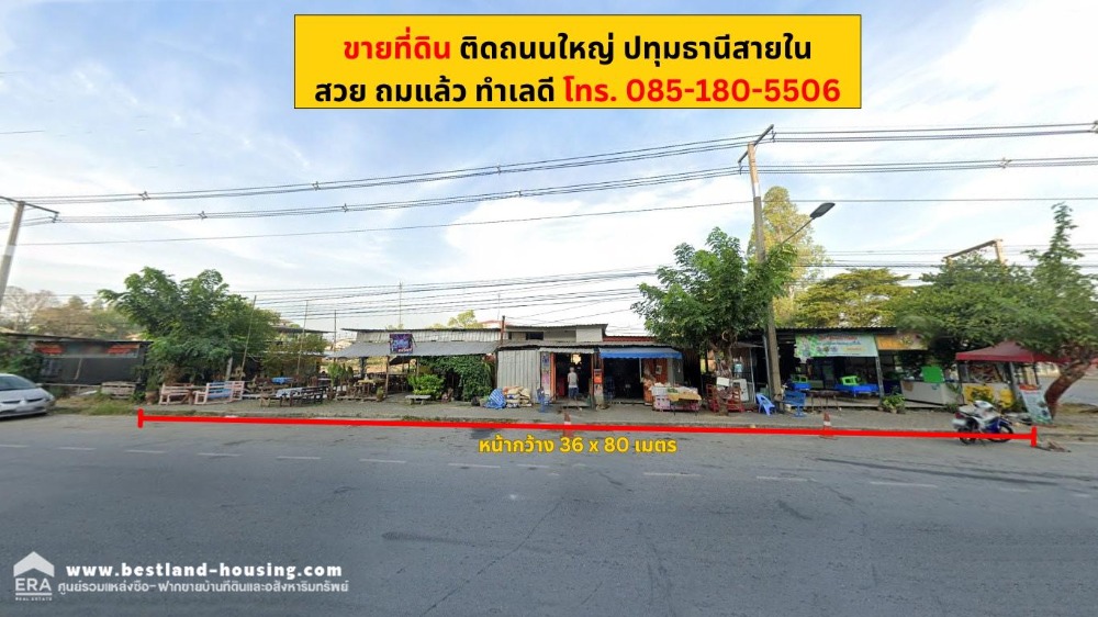 ขายที่ดิน 949 ตารางวา กว้าง 36 เมตรลึก 80 เมตร ติดถนนใหญ่ สวยถมแล้วทำเลดี ใกล้โรงเรียนปวิฒตรา และไปรษณีย์สาขาปทุมธานี