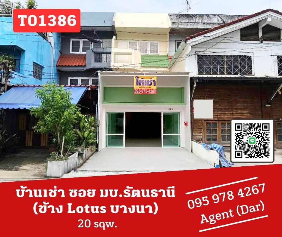 🔥🎯ทาวน์เฮ้า 3 ชั้น  รีโนเวทใหม่ กว้างมาก ติด Lotus บางนา-ตราด ใกล้ถนนใหญ่สุดๆ พร้อมอยู่  นัดดูก่อนได้จ้าา (T01386)