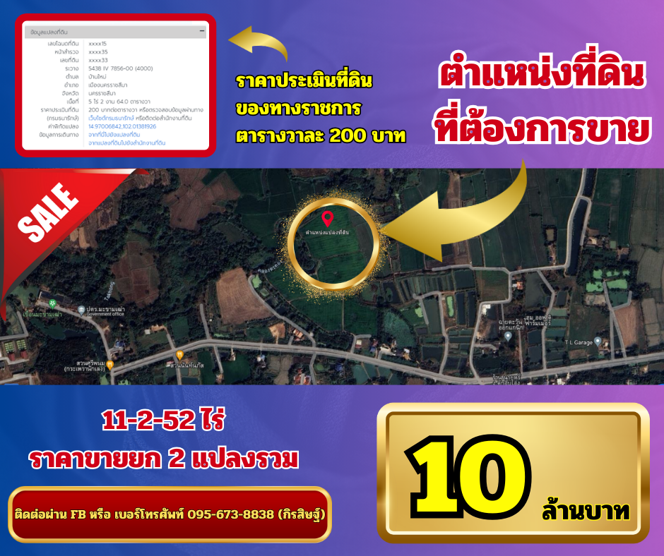 ขายที่ดินยก 2 แปลง ในเมืองนครราชสีมา 11-2-52 ไร่ โฉนดพร้อมโอน ขายที่ดินยก 2 แปลง ในเมืองนครราชสีมา 11-2-52 ไร่ โฉนดพร้อมโอน