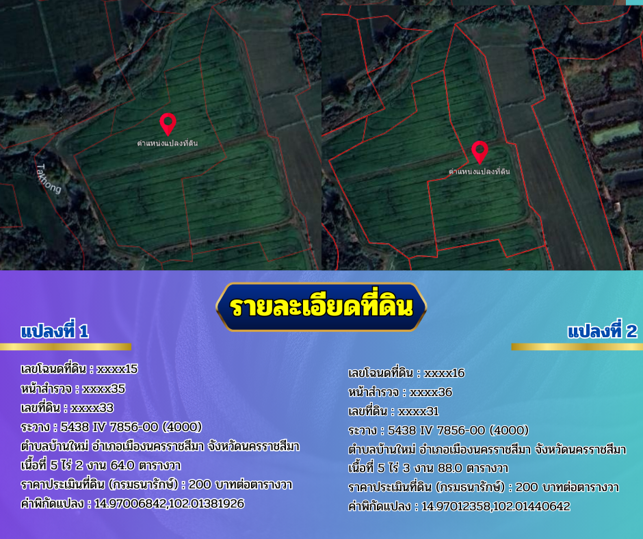 ขายที่ดินยก 2 แปลง ในเมืองนครราชสีมา 11-2-52 ไร่ โฉนดพร้อมโอน – รูปที่ 3