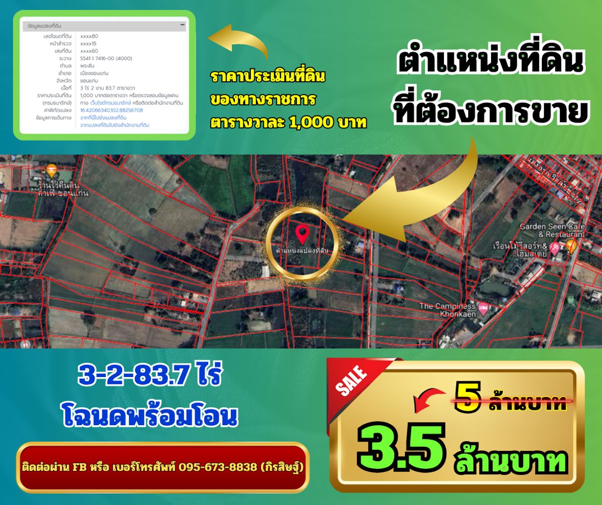 ขายที่ดินในเมืองขอนแก่น 3-2-83.7 ไร่ โฉนดพร้อมโอน ขายที่ดินในเมืองขอนแก่น 3-2-83.7 ไร่ โฉนดพร้อมโอน