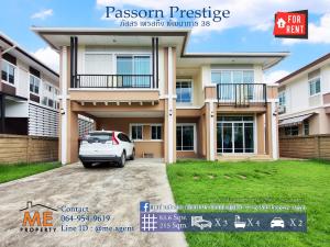 ❌บ้านใหม่ให้เช่า❌ Passorn Prestige พัฒนาการ 38 แปลนใหญ่ 84 ตรว. 215 ตรม. 3 นอน 4 น้ำ สวนขนาดใหญ่ เฟอร์ครบ เข้าออกสะดวก พัฒนาการ - ศรีนครินทร์ - อ่อนนุช โทร 064-954-9619 (RBJ17-84)