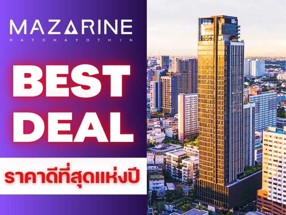 🎉𝐁𝐄𝐒𝐓 𝐃𝐄𝐀𝐋 🎉 𝗠𝗮𝘇𝗮𝗿𝗶𝗻𝗲 𝗥𝗮𝘁𝗰𝗵𝗮𝘆𝗼𝘁𝗵𝗶𝗻 ดีลดีก่อนปิดโครงการ🔥𝟏นอน𝟏น้ำ𝟒𝟏ตรม.เริ่ม𝟱.𝟴𝟵ล้าน*📱𝗧𝗲𝗹 : 𝟬𝟲𝟲-𝟭𝟭𝟲-𝟴𝟬𝟬𝟳