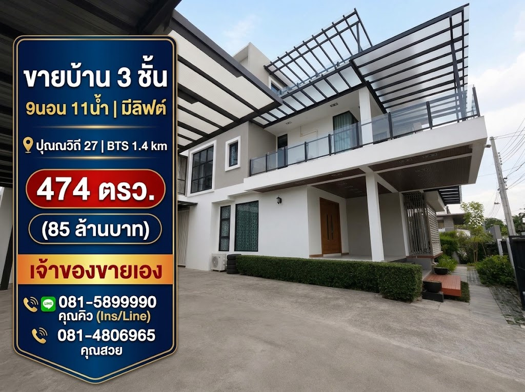 house for sale, area 474 square meters, Soi Sukhumvit 101, with elevator, near BTS Punnawithi.