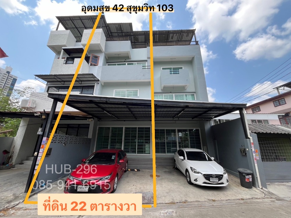 FOR SELL : ทาวน์โฮม 3 ชั้น 4.89 ถูกคุ้ม สุขุมวิท 103 อุดมสุข 42