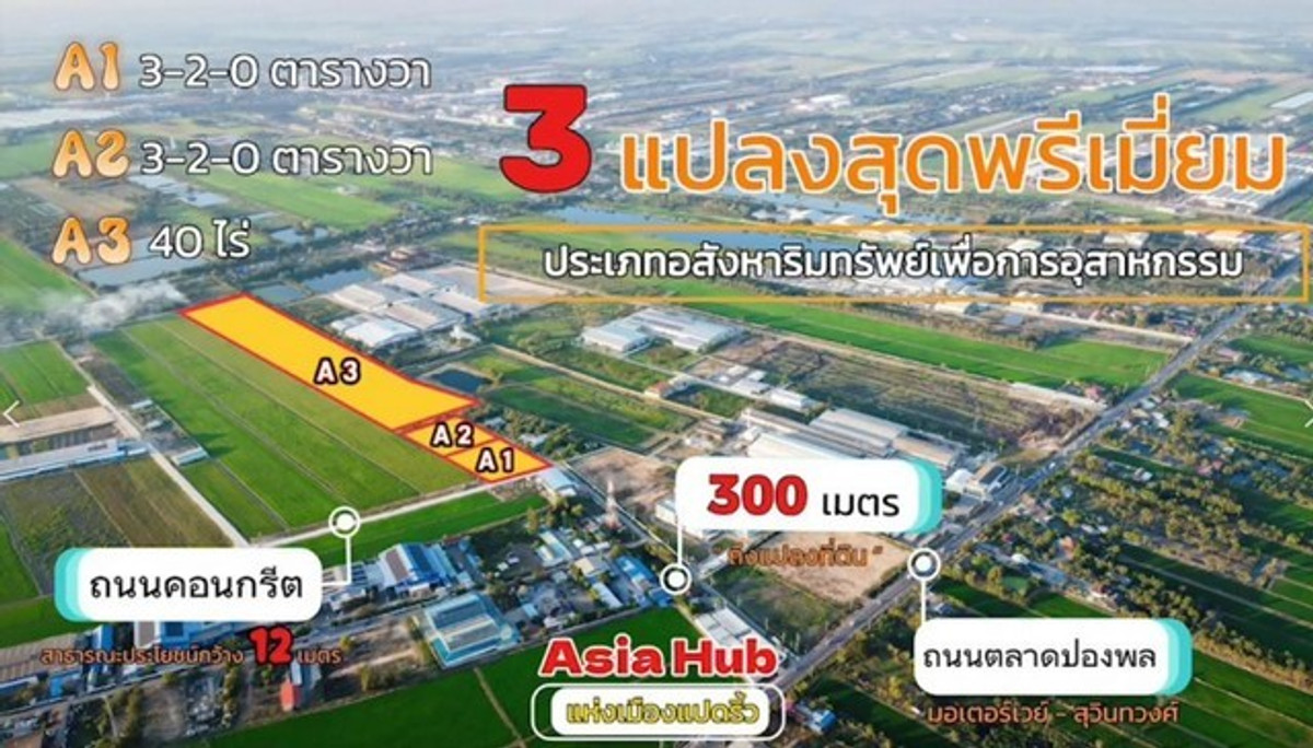Land for sale in Chachoengsao, EEC area, purple map, white dots, selling 5 rai to 30 rai, suitable for factory, beautiful plot, wide frontage, on public road, road width 8-10 meters, large vehicles can enter easily. – รูปที่ 4