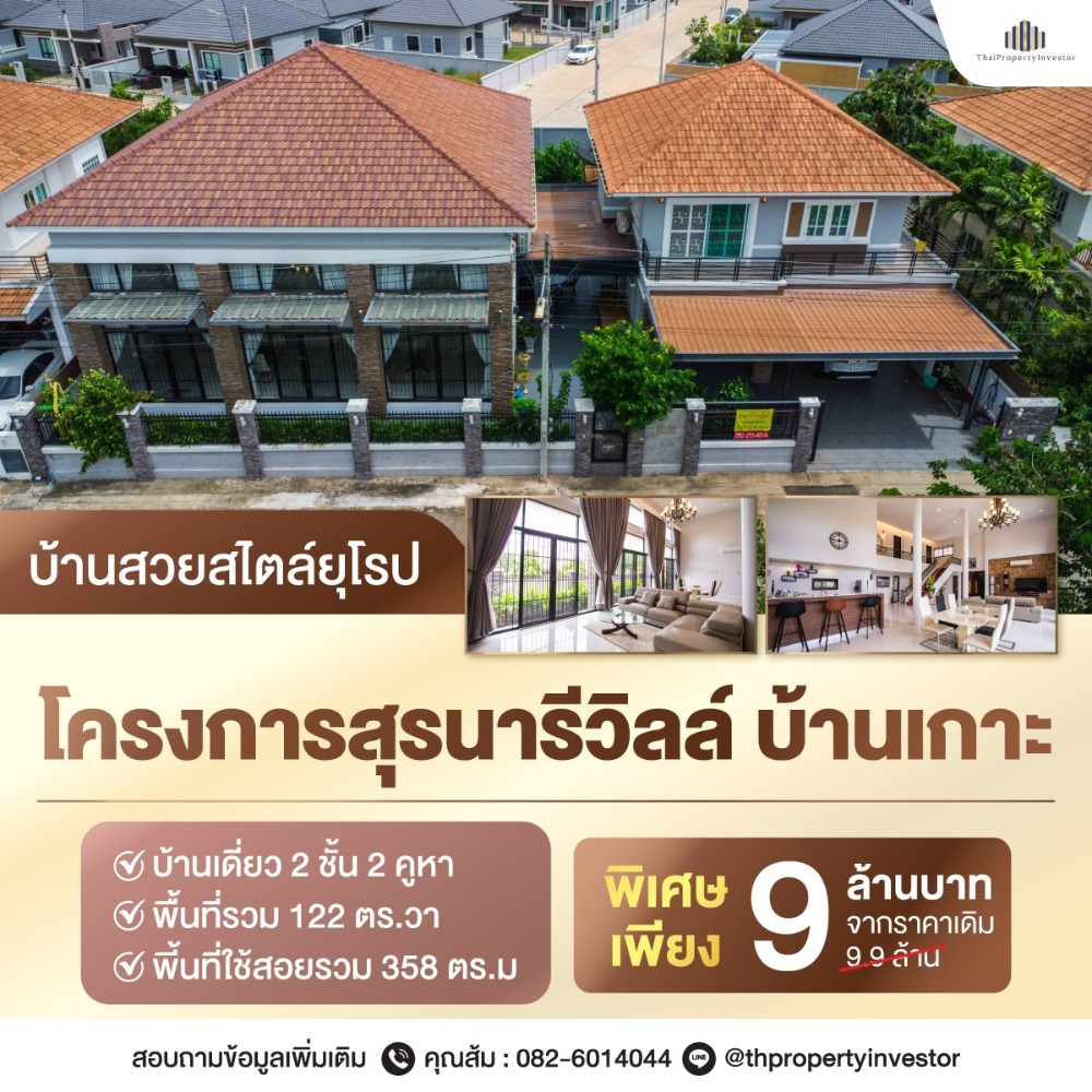 Welcome to Suranaree Ville, where you have a fantastic opportunity to expand your large family's home. We are selling a detached house in the Suranaree Ville Koh House project, located in Nakhon Ratchasima city.