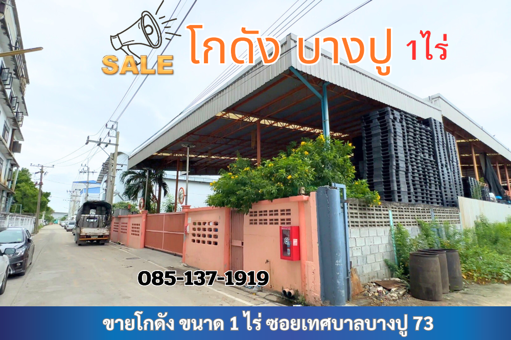 Warehouse Land for a factory, Bang Pu 73, near Bang Pu Industrial Estate.