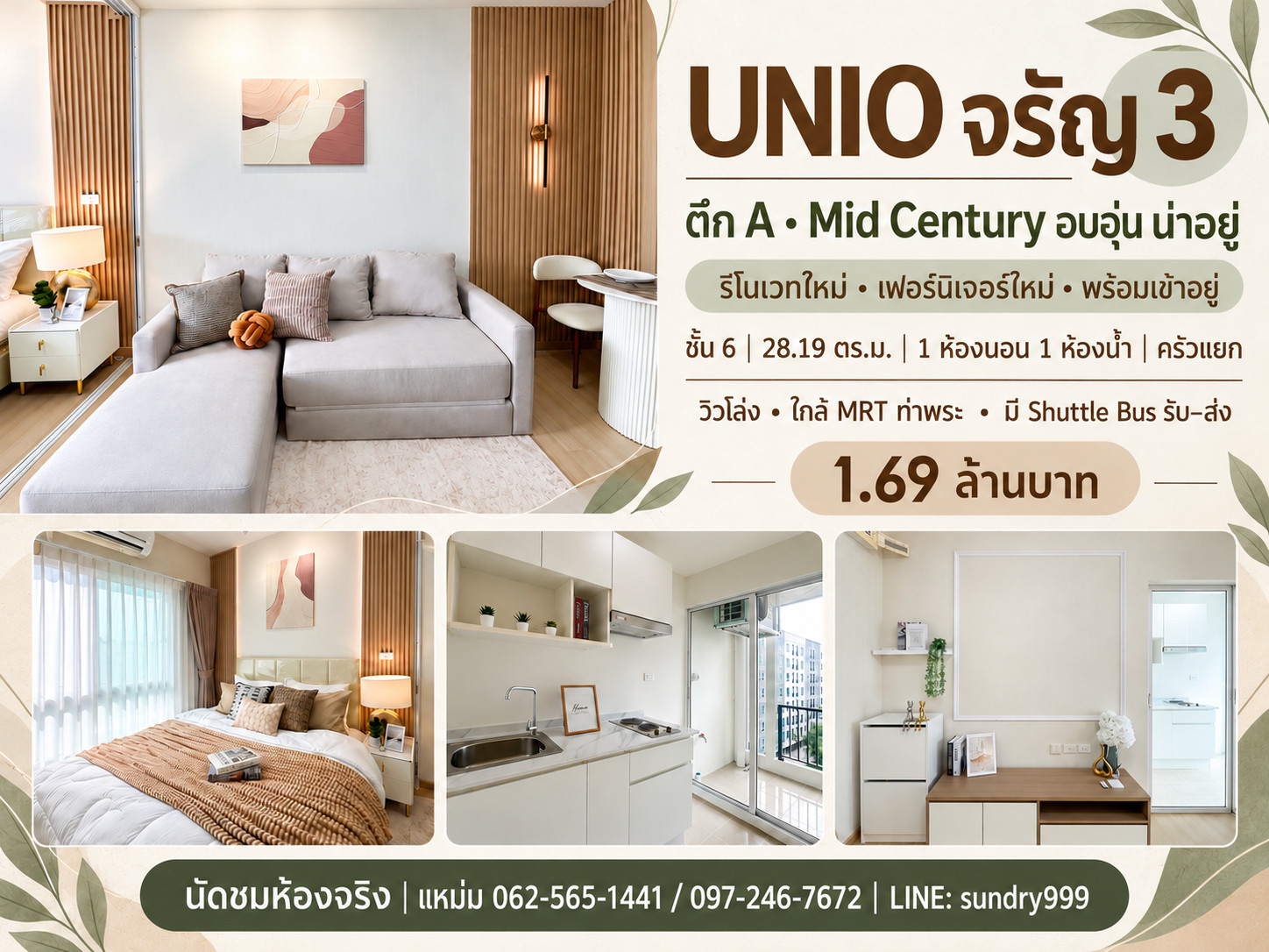 ขายคอนโด Unio จรัญ 3 ✨🤎 **เท่แบบ Mid Century อบอุ่นแบบอยากกลับบ้านทุกวัน** ขาย **Unio จรัญ 3 ตึก A** รีโนเวทใหม่ทั้งห้อง พร้อมเฟอร์นิเจอร์ใหม่ แค่ยกกระเป๋าก็เข้าอยู่ได้เลย ✨ ขายคอนโด Unio จรัญ 3 ✨🤎 **เท่แบบ Mid Century อบอุ่นแบบอยากกลับบ้านทุกวัน** ขาย **Unio จรัญ 3 ตึก A** รีโนเวทใหม่ทั้งห้อง พร้อมเฟอร์นิเจอร์ใหม่ แค่ยกกระเป๋าก็เข้าอยู่ได้เลย ✨