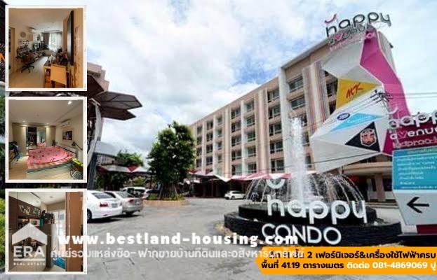 ขาย แฮปปี้ คอนโด ลาดพร้าว 101 สุขสันต์นิเวศน์ ซ.3 1 ห้องนอน 1 ห้องน้ำ พื้นที่ 41.19 ตารางเมตร ตึก H ชั้น 2 เฟอร์นิเจอร์&เครื่องใช้ไฟฟ้าครบ ขาย แฮปปี้ คอนโด ลาดพร้าว 101 สุขสันต์นิเวศน์ ซ.3 1 ห้องนอน 1 ห้องน้ำ พื้นที่ 41.19 ตารางเมตร ตึก H ชั้น 2 เฟอร์นิเจอร์&เครื่องใช้ไฟฟ้าครบ