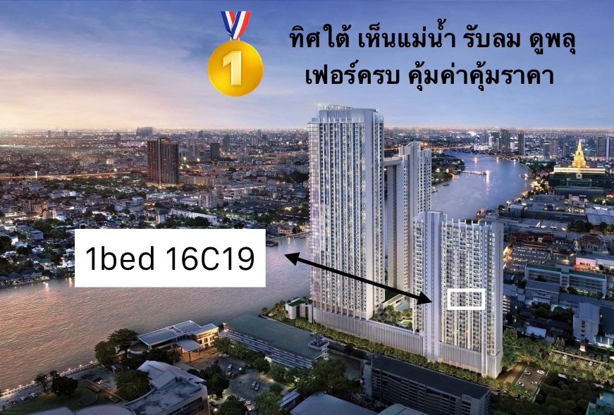 ราคา 4.99 mb เห็นแม่น้ำชัด 1ห้องนอน 16C19 แต่งครบ ทิศใต้ ราคา 4.99 mb เห็นแม่น้ำชัด 1ห้องนอน 16C19 แต่งครบ ทิศใต้