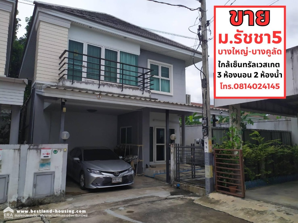 ขายบ้านเดี่ยว 2 ชั้น 38.3 ตารางวา หมู่บ้านรัชชา5 บางใหญ่-นครอินทร์ นนทบุรี ใกล้เซ็นทรัลเวสเกต ขายบ้านเดี่ยว 2 ชั้น 38.3 ตารางวา หมู่บ้านรัชชา5 บางใหญ่-นครอินทร์ นนทบุรี ใกล้เซ็นทรัลเวสเกต