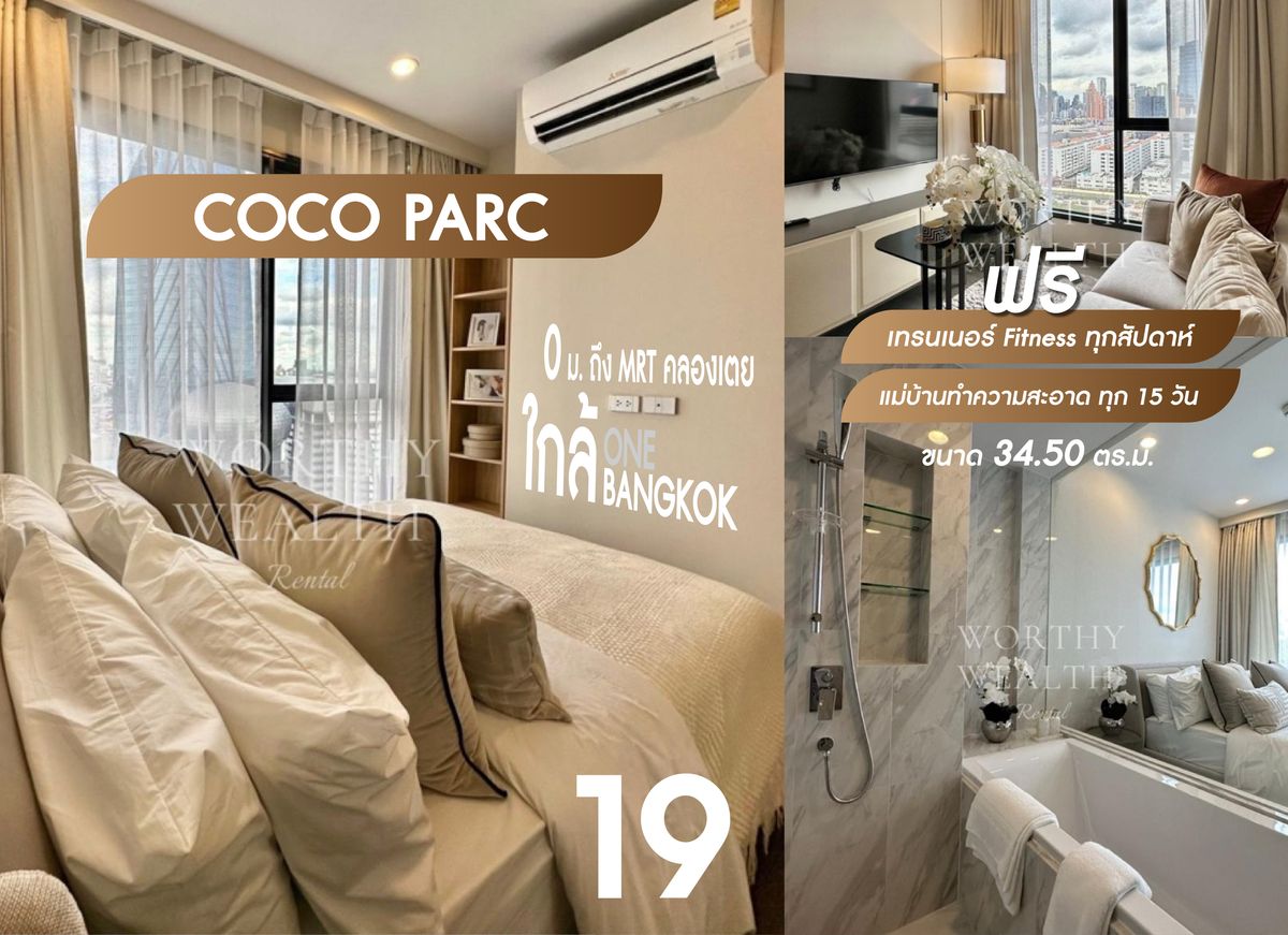 HOT Unit For Rent || COCO PARC Rama 4.  MRT Khlongtoei 0 m.