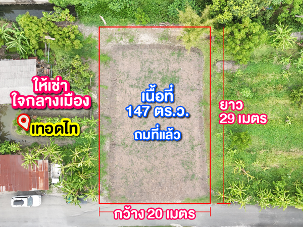 Land for rent, filled in, good location, area 147 square wah, Thet Thai, convenient to travel by boat or MRT, the surrounding atmosphere is quiet. Land for rent, filled in, good location, area 147 square wah, Thet Thai, convenient to travel by boat or MRT, the surrounding atmosphere is quiet.