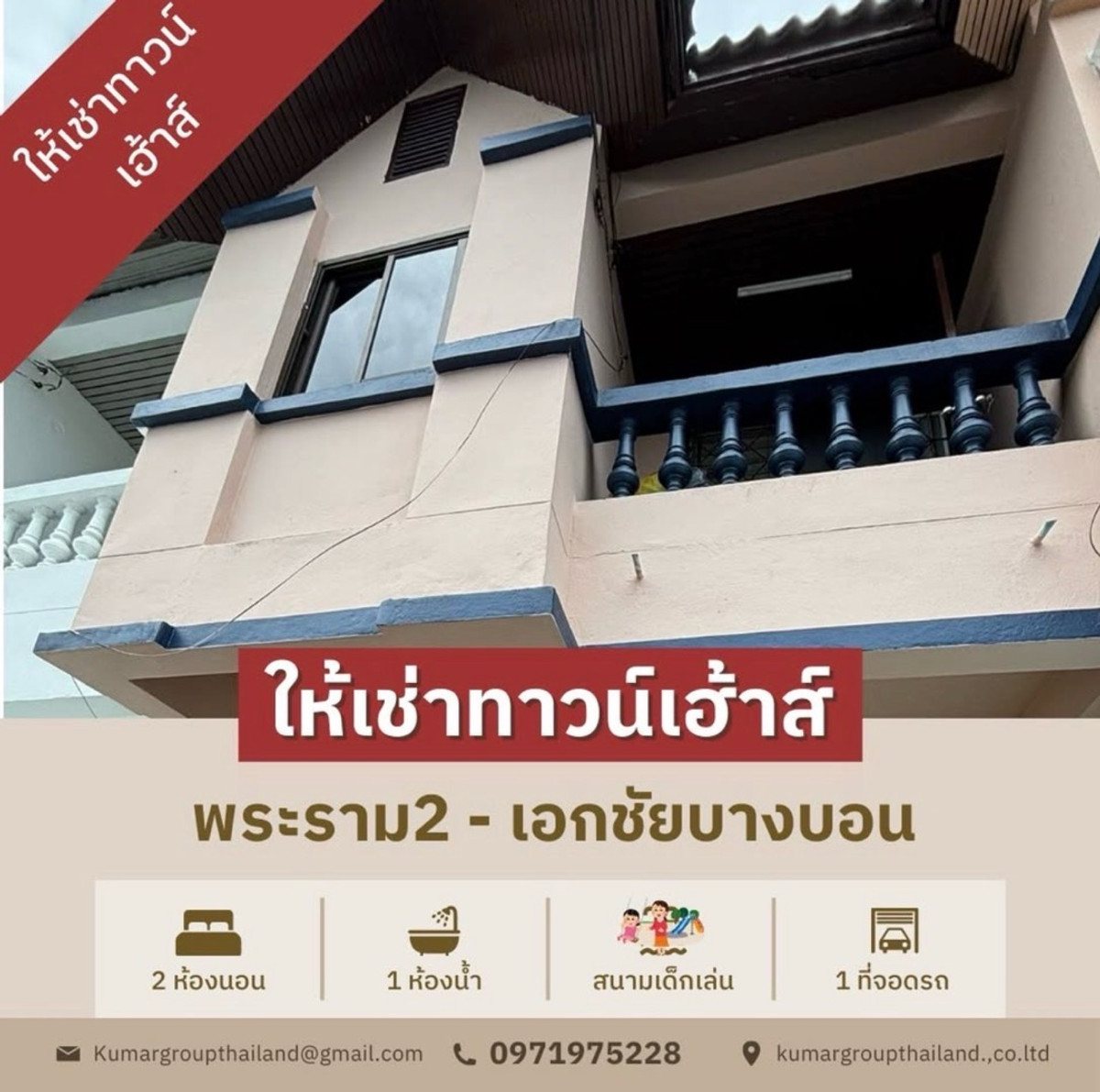 Rent a 2 -story Town House, Kesarin Village Ekachai 119 (Bang Bon Temple) 9800 baht, Urgent 0971975228 Rent a 2 -story Town House, Kesarin Village Ekachai 119 (Bang Bon Temple) 9800 baht, Urgent 0971975228