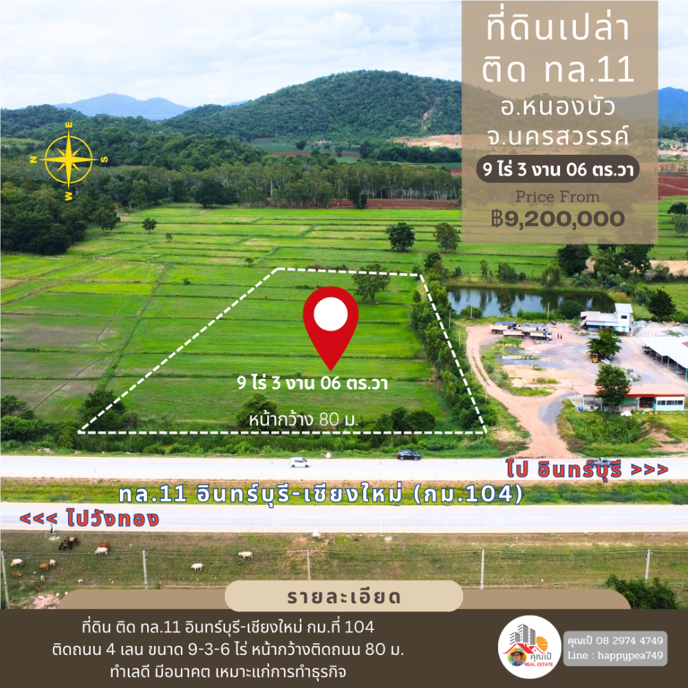 🚩☀ที่ดินเปล่า อ.หนองบัว นครสวรรค์ 9 ไร่กว่า ติดทางหลวงหมายเลข 11 สายอินทร์บุรี-เชียงใหม่ เหมาะสำหรับทำธุรกิจการค้า ทำเลดีมาก🏳🌈 🚩☀ที่ดินเปล่า อ.หนองบัว นครสวรรค์ 9 ไร่กว่า ติดทางหลวงหมายเลข 11 สายอินทร์บุรี-เชียงใหม่ เหมาะสำหรับทำธุรกิจการค้า ทำเลดีมาก🏳🌈