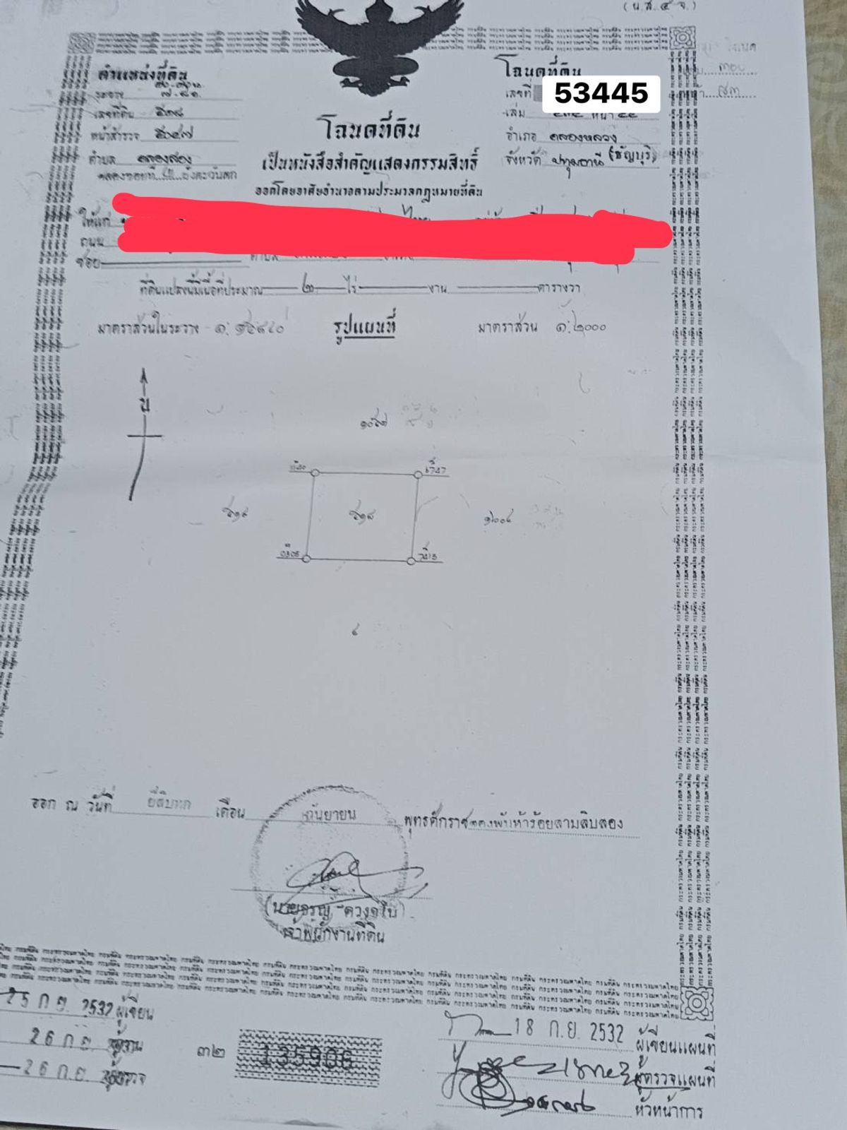 Small plot of land for sale – รูปที่ 3