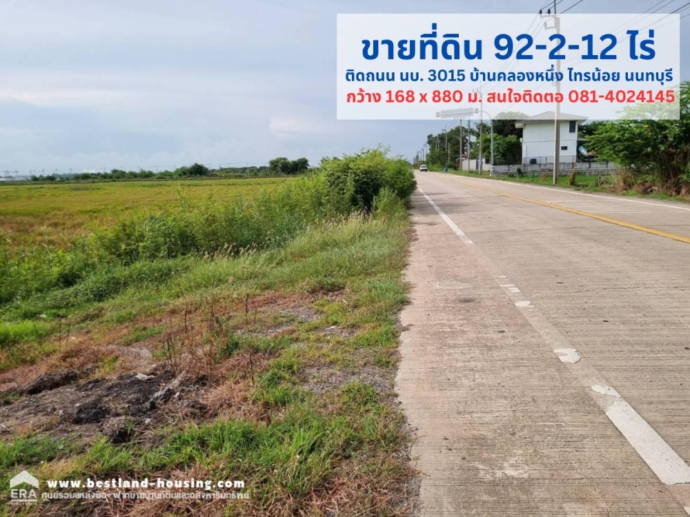 ขายที่ดิน 92 ไร่ 2 งาน 12 ตารางวา ติดถนนนบ. 3015 กว้าง 168 เมตรลึก 880 เมตร ไทรน้อย-ไทรใหญ่ บางบัวทอง นนทบุรี ขายที่ดิน 92 ไร่ 2 งาน 12 ตารางวา ติดถนนนบ. 3015 กว้าง 168 เมตรลึก 880 เมตร ไทรน้อย-ไทรใหญ่ บางบัวทอง นนทบุรี