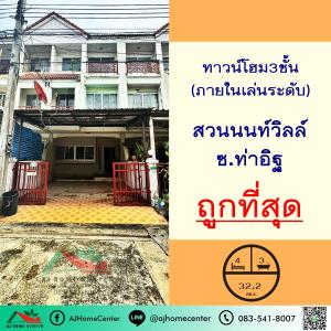Cheapest sale 3.49 million, 3-storey townhouse, 32.2 sq.w., Suan Non Ville Village, Tha It, lots of space, different levels inside, near the BTS