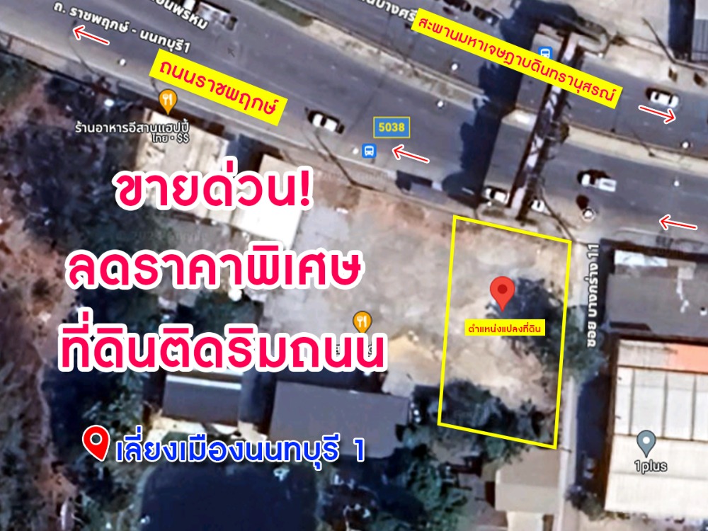 ขายที่ดินด่วน ราคาพิเศษ เนื้อที่ 185 ตร.ว. ทำเลดี ติดถนนใหญ่ ศักยภาพสูง ขายที่ดินด่วน ราคาพิเศษ เนื้อที่ 185 ตร.ว. ทำเลดี ติดถนนใหญ่ ศักยภาพสูง