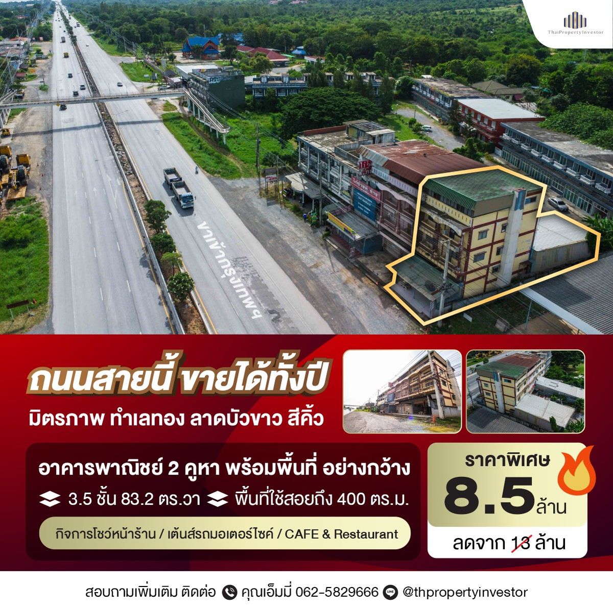 ขายขาดทุน อาคารพาณิชย์ 2 คูหา ติดถนนมิตรภาพ สีคิ้ว โคราช | ที่ดิน 83.2 ตร.วา ขายขาดทุน อาคารพาณิชย์ 2 คูหา ติดถนนมิตรภาพ สีคิ้ว โคราช | ที่ดิน 83.2 ตร.วา