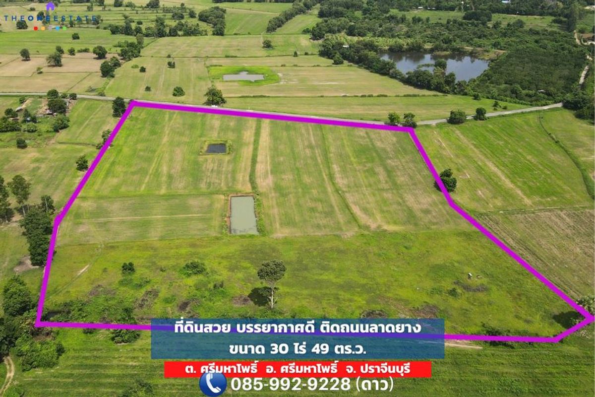 🚩 ที่ดินปราจีนบุรี ศรีมหาโพธิ์ ทำเลศักยภาพสูง ติดถนนใหญ่ ใกล้นิคม 304 พร้อมโฉนด เหมาะสำหรับนักลงทุนมืออาชีพ 🚩 ที่ดินปราจีนบุรี ศรีมหาโพธิ์ ทำเลศักยภาพสูง ติดถนนใหญ่ ใกล้นิคม 304 พร้อมโฉนด เหมาะสำหรับนักลงทุนมืออาชีพ