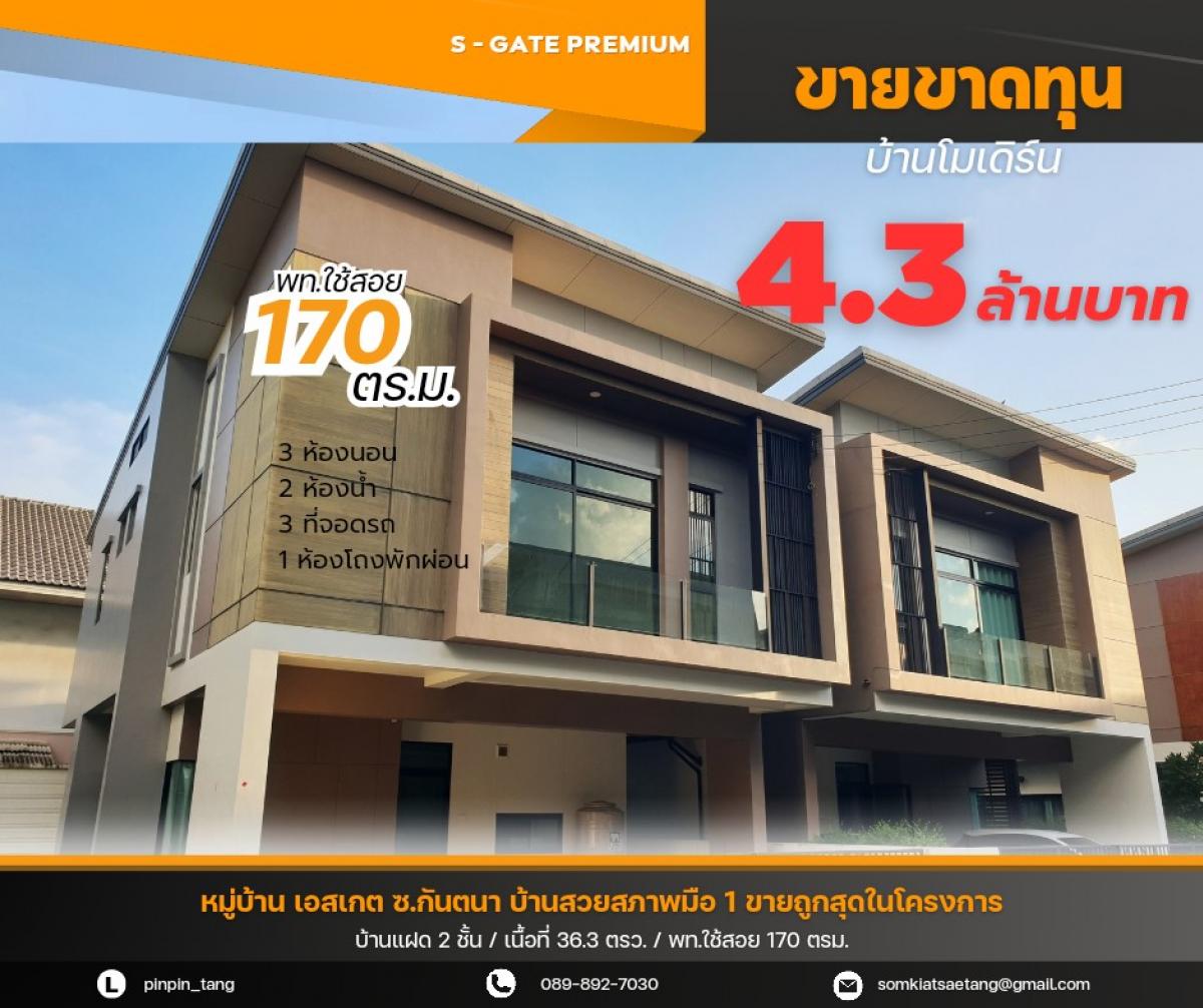 ขายขาดทุน !! บ้านใหม่ S - GATE PREMIUM ซ.กันตนา ขายขาดทุน !! บ้านใหม่ S - GATE PREMIUM ซ.กันตนา