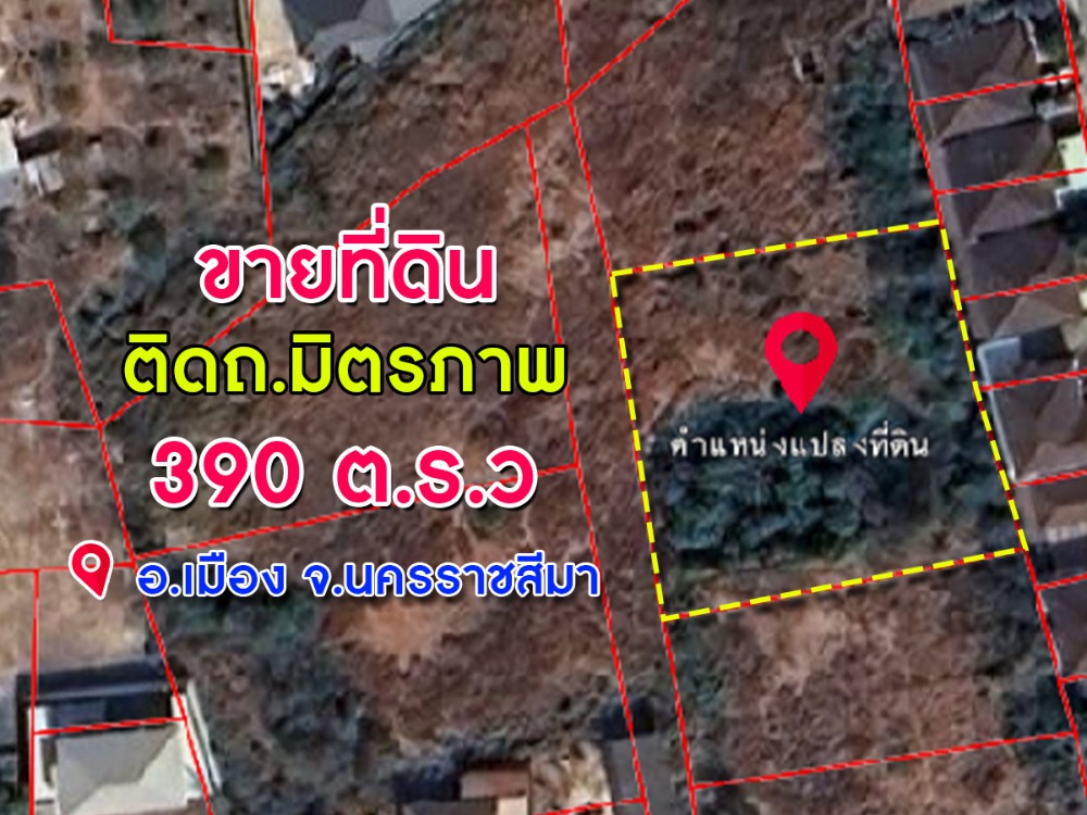 ขายที่ดินเปล่า 390 ตารางวา ต.จอหอ อ.เมือง จ.นครราชสีมา ขายที่ดินเปล่า 390 ตารางวา ต.จอหอ อ.เมือง จ.นครราชสีมา