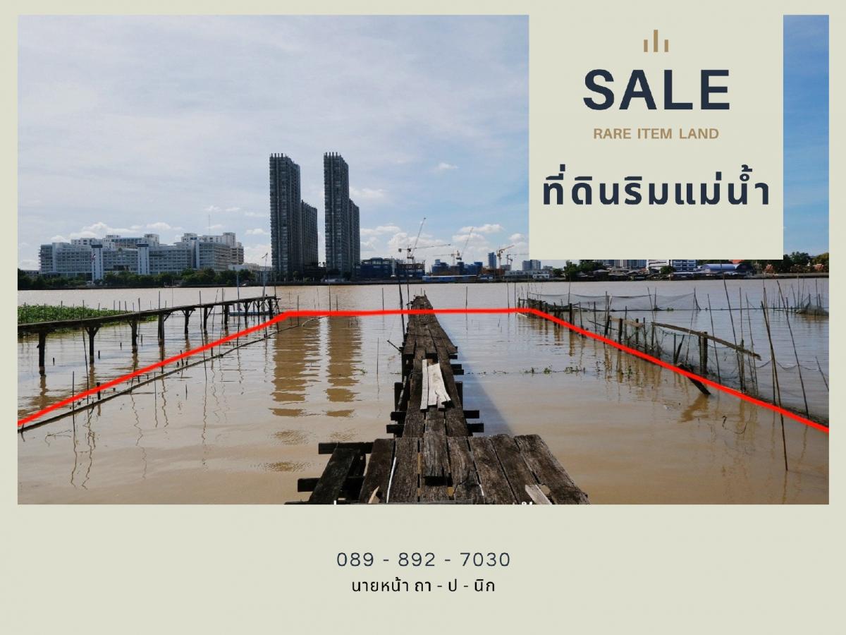 Very cheap for sale, below market price, land along the Chao Phraya River, Nonthaburi