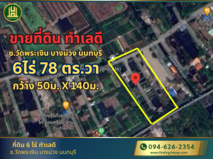 Land for sale, good location, 6 rai 78 sq m, Soi Wat Phra Ngoen, Bang Muang, Nonthaburi