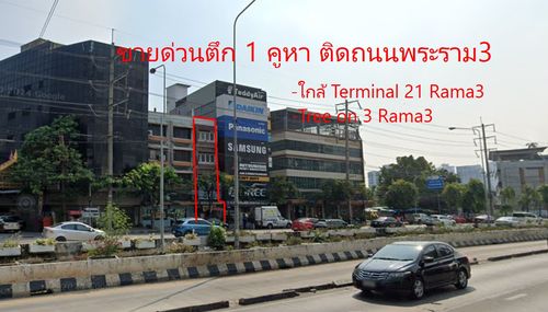 ขาย ตึกเเถว 1 คูหา  4 ชั้น ติดถนน พระราม 3  ใกล้ Terminal 21 Rama 3