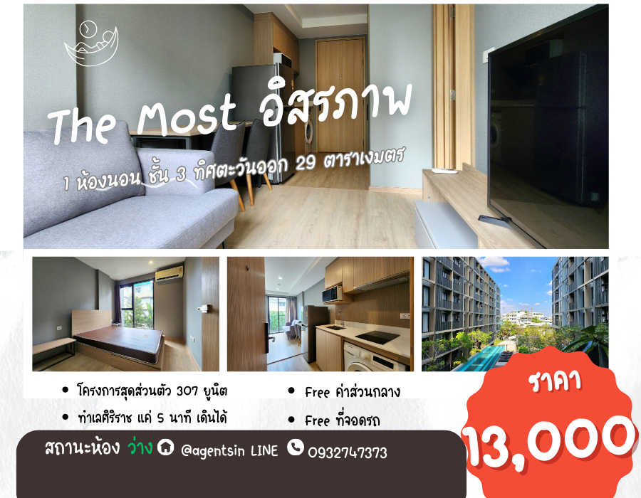 ราคาดีที่สุด**สถานะตามภาพปก มีเครื่องซักผ้า แอร์ 2 ตัว!! The Most อิสรภาพ** ชั้น 3 พร้อมอยู่ ใกล้ศิริราชที่สุด SN517.4.49 ราคาดีที่สุด**สถานะตามภาพปก มีเครื่องซักผ้า แอร์ 2 ตัว!! The Most อิสรภาพ** ชั้น 3 พร้อมอยู่ ใกล้ศิริราชที่สุด SN517.4.49