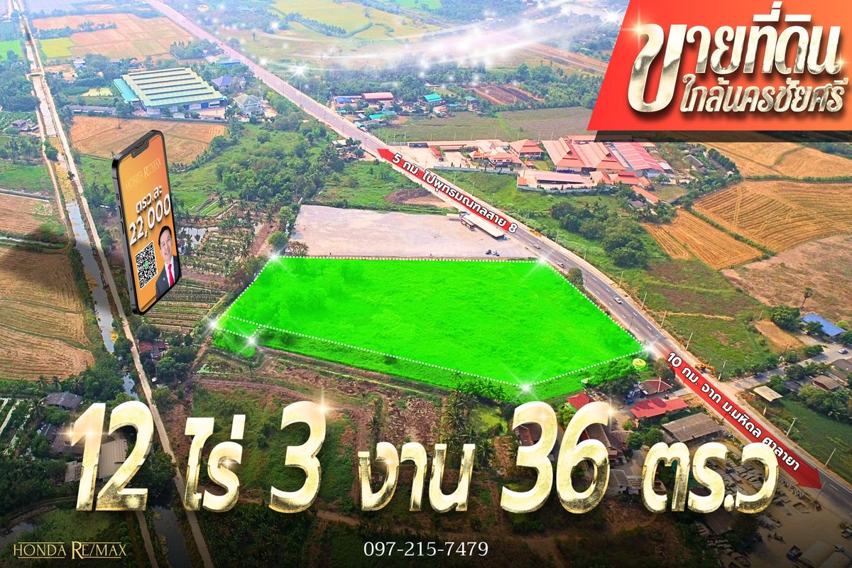 Land for sale, Ngiew Rai, Nakhon Chai Si, on the main road, only 10 kilometers from Mahidol. Land for sale, Ngiew Rai, Nakhon Chai Si, on the main road, only 10 kilometers from Mahidol.
