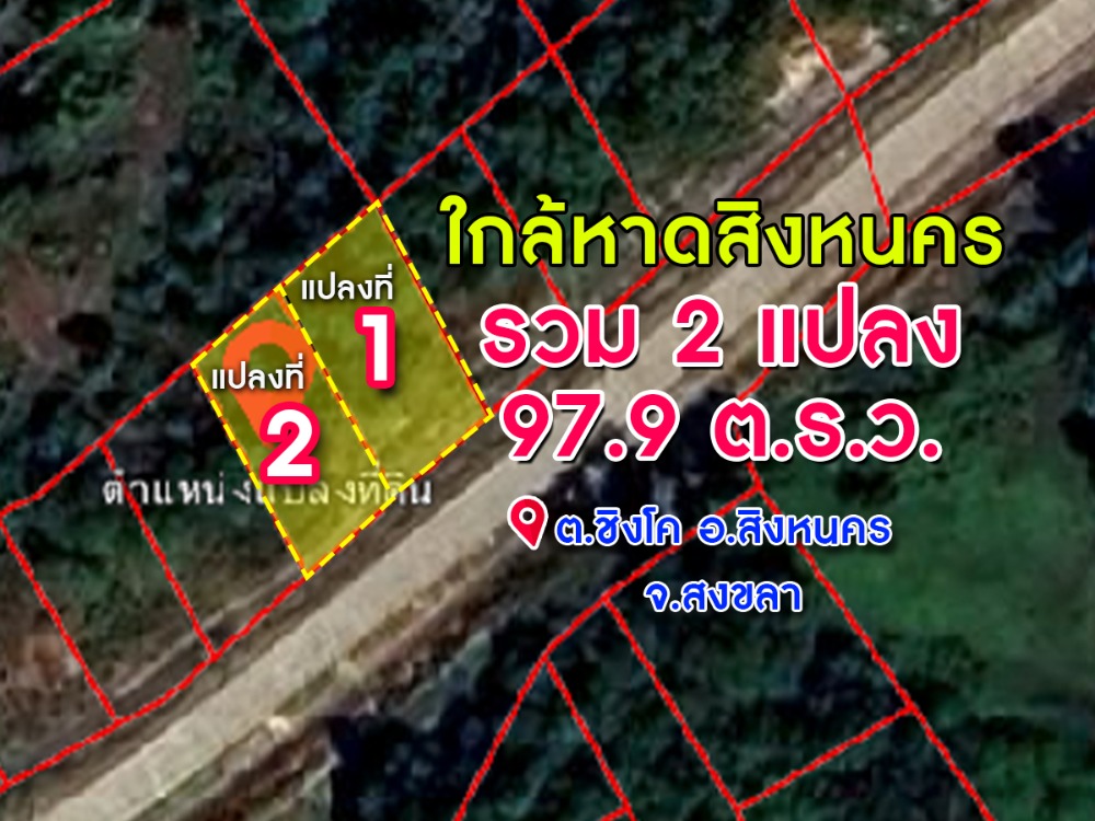 2 plots of land for sale in Singhanakorn Beach A collection of plots or separation, Singhon Songkhla