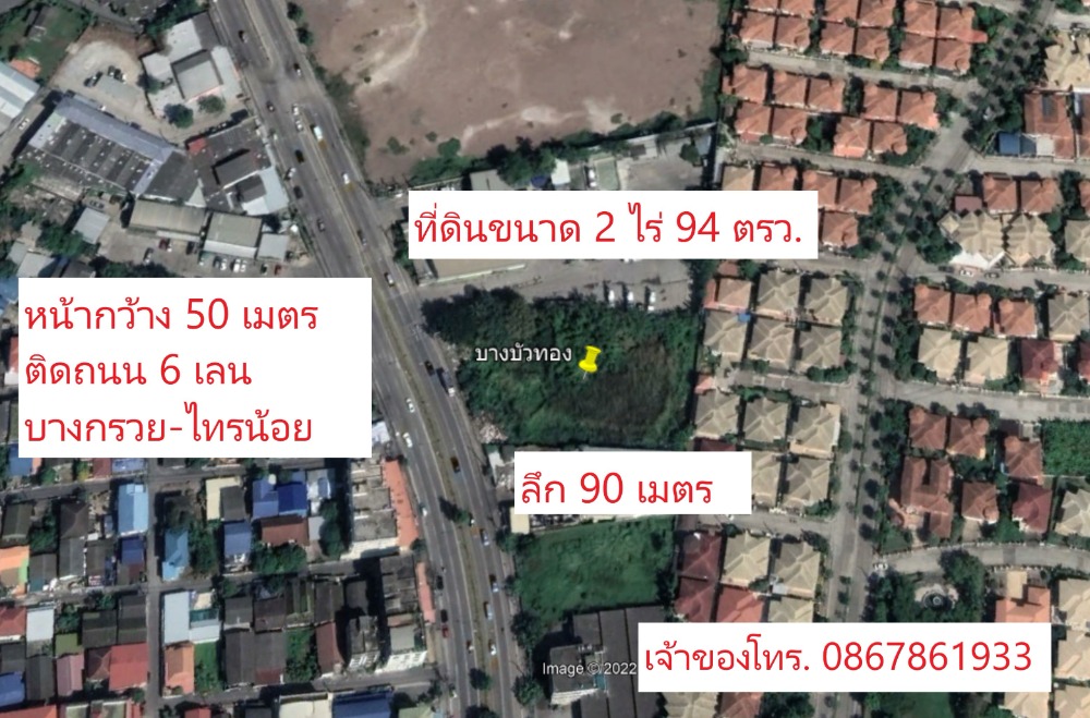 ขายที่ดิน 2.1 ไร่ ใกล้ MRT อำเภอบางบัวทอง ใกล้สี่แยกบางพลูและถนนรัตนาธิเบศร์ – รูปที่ 4