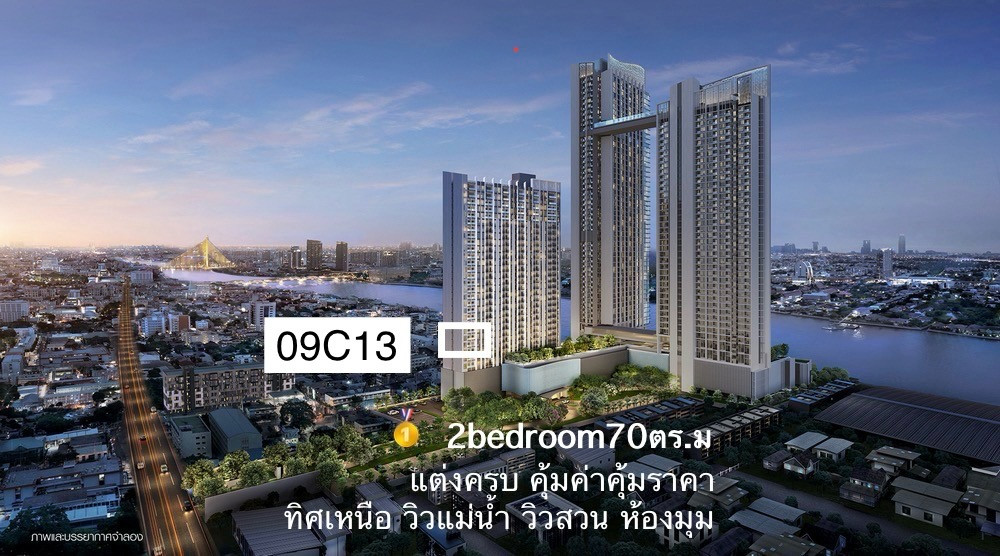 10.39 ทิศเหนือ ห้องมุม 2ห้องนอน วิวแม่น้ำ 10.39 ทิศเหนือ ห้องมุม 2ห้องนอน วิวแม่น้ำ