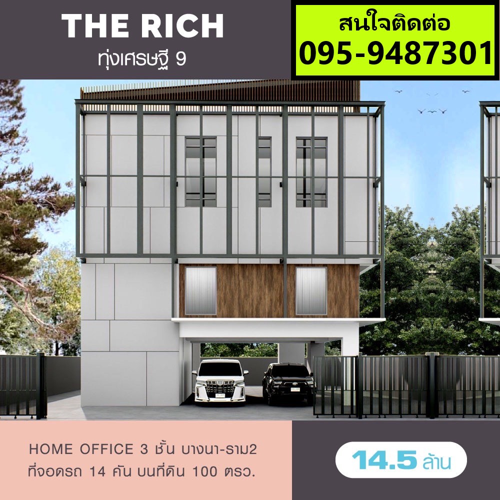THE RICH โฮมออฟฟิตหรู3 ชั้น + สโตร์ จอดรถได้สูงสุด14คัน บางนา-ราม2 Ref. A01240801 THE RICH โฮมออฟฟิตหรู3 ชั้น + สโตร์ จอดรถได้สูงสุด14คัน บางนา-ราม2 Ref. A01240801