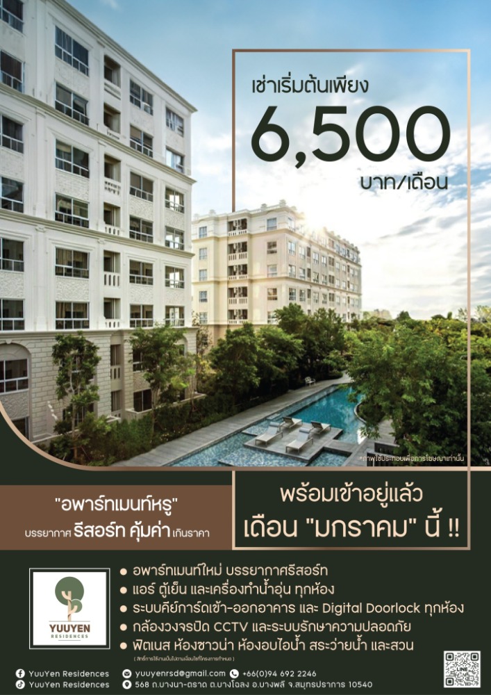 YuuYen Residences Building D (Service Apartment) YuuYen Residences Building D (Service Apartment)