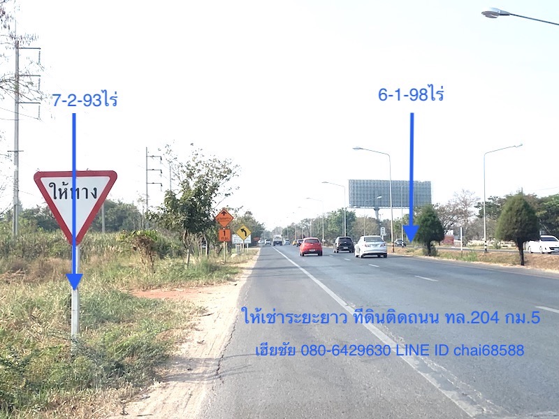 ให้เช่าระยะยาวที่ดินติดถนนเลี่ยงเมือง(204)เนื้อที่ 6ไร่,7ไร่,9ไร่,12ไร่,15ไร่ ให้เช่าระยะยาว ให้เช่าระยะยาวที่ดินติดถนนเลี่ยงเมือง(204)เนื้อที่ 6ไร่,7ไร่,9ไร่,12ไร่,15ไร่ ให้เช่าระยะยาว