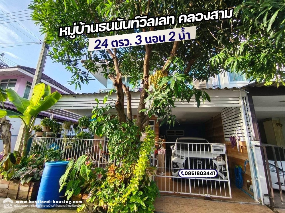 ขายทาวน์เฮ้าส์ 2 ชั้น 24 ตรว. หมู่บ้านธนนันท์ วิลเลท คลองสาม คลองหลวง ปทุมธานี