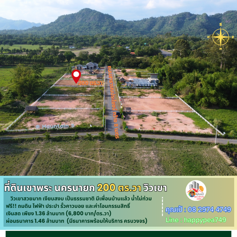 💰 ที่ดินเปล่าผ่อนธนาคารได้ เขาพระ นครนายก ขนาด 200 ตร.วา แปลงสุดท้าย ของ Mountain5 ทำเลดี วิวเขา เงียบสงบ เหมาะสำหรับทำบ้านพักตากอากาศ รีสอร์ท พูลวิลล่า 💴 💰 ที่ดินเปล่าผ่อนธนาคารได้ เขาพระ นครนายก ขนาด 200 ตร.วา แปลงสุดท้าย ของ Mountain5 ทำเลดี วิวเขา เงียบสงบ เหมาะสำหรับทำบ้านพักตากอากาศ รีสอร์ท พูลวิลล่า 💴