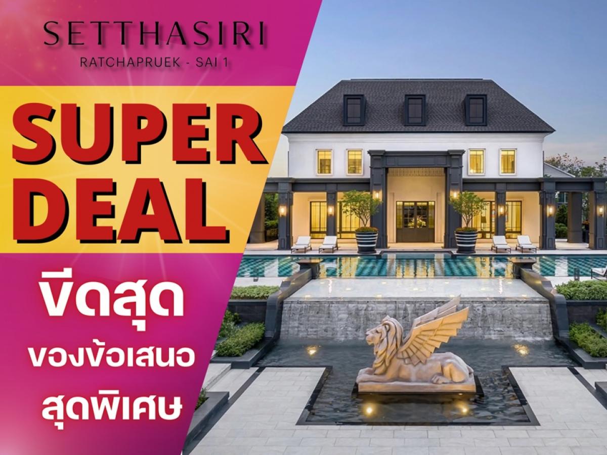 🎉𝐒𝐔𝐏𝐄𝐑 𝐃𝐄𝐀𝐋🎉เศรษฐสิริ ราชพฤกษ์-สาย1 บ้านสวยสไตล์ 𝗕𝗲𝗿𝗹𝗶𝗻 𝗔𝗿𝗰𝗵𝗶𝘁𝗲𝗰𝘁𝘂𝗿𝗲 เริ่มต้นเพียง 𝟐𝟓.𝟗ล้าน* โทร📱𝟬𝟲𝟲𝟭𝟭𝟲𝟴𝟬𝟬𝟰 🎉𝐒𝐔𝐏𝐄𝐑 𝐃𝐄𝐀𝐋🎉เศรษฐสิริ ราชพฤกษ์-สาย1 บ้านสวยสไตล์ 𝗕𝗲𝗿𝗹𝗶𝗻 𝗔𝗿𝗰𝗵𝗶𝘁𝗲𝗰𝘁𝘂𝗿𝗲 เริ่มต้นเพียง 𝟐𝟓.𝟗ล้าน* โทร📱𝟬𝟲𝟲𝟭𝟭𝟲𝟴𝟬𝟬𝟰